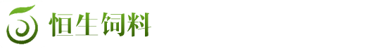 【官網(wǎng)】恒生飼料-秦皇島恒生飼料有限公司